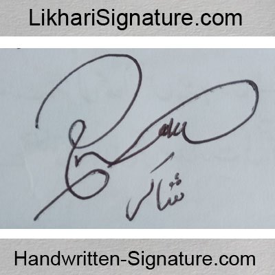 shakir cool Handwritten Signature